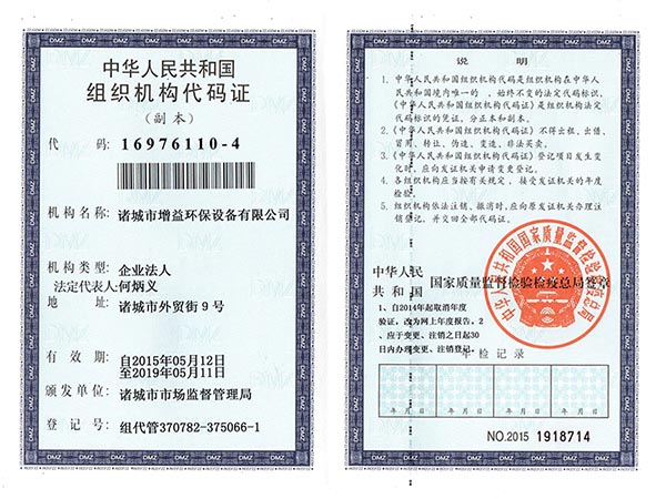 組織機構代碼證