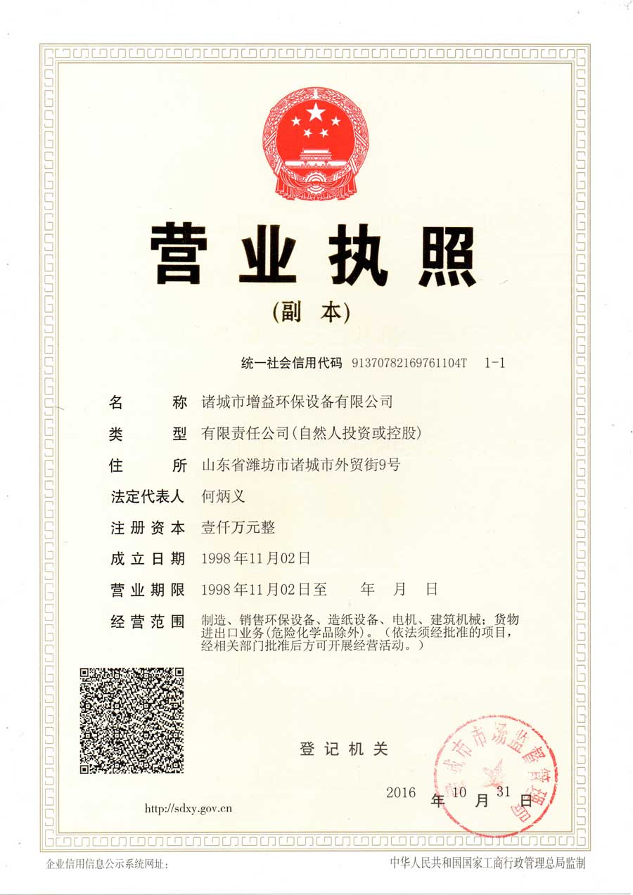營業執照